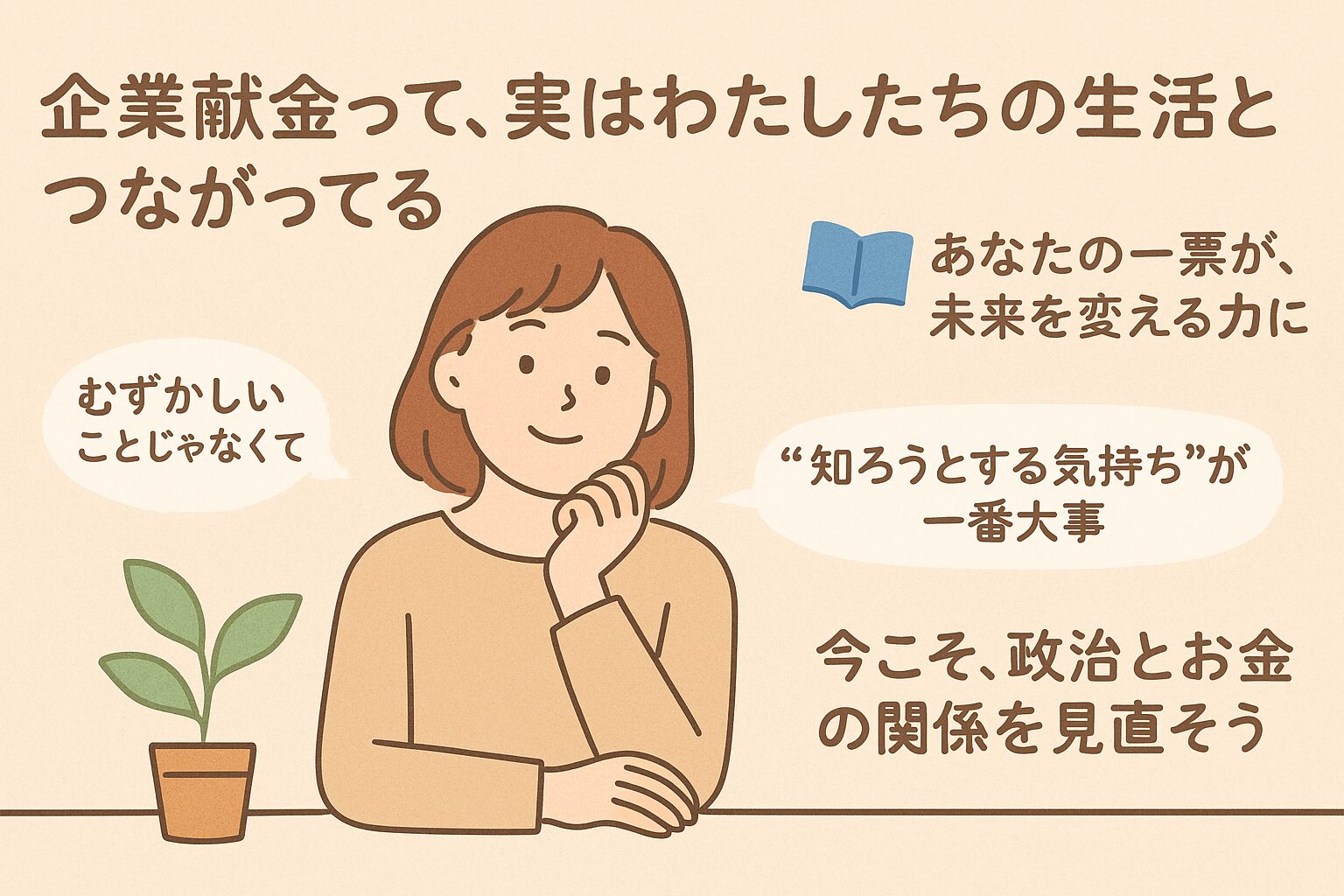 企業献金の結論がまたも先送りに｜なぜ議論が進まないのか？問題点と今後を中立解説